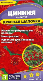 Цинния Красная шапочка лилипут 0,2г цветной пакет Семена Алтая