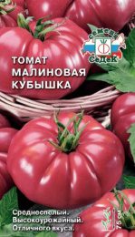 Томат Малиновая Кубышка 0,1г цветной пакет Седек