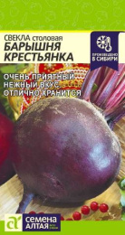 Свекла Барышня Крестьянка 2г цветной пакет Семена Алтая