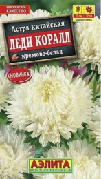 Астра Леди Коралл кремово-белая 25шт. цветной пакет Аэлита