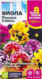 Виола (Анютины глазки) Рококо смесь 0,05г цветной пакет Ваш яркий балкон Семена Алтая