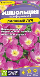Эшшольция Лиловый луч 0,1г цветной пакет Семена Алтая