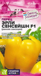 Перец сладкий Эрли Сенсейшн F1 5шт. цветной пакет Seminis (Голландские Семена) Семена Алтая