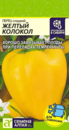 Перец сладкий Желтый колокол 0,1г цветной пакет Семена Алтая