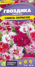 Гвоздика перистая Смесь окрасок 0,1г цветной пакет Семена Алтая