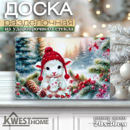 Доска разделочная стеклянная 300х200мм Символ года 2027 Kwest Home 819-9671