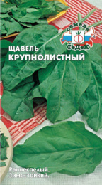 Щавель Крупнолистный 0,5г цветной пакет Седек