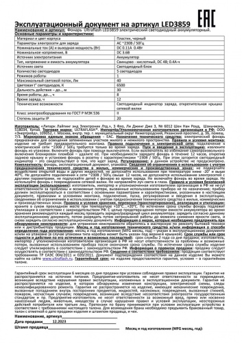 Фонарь аккумуляторный светодиодный  5LED черный Ultraflash LED3859
