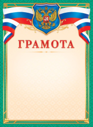 Грамота Герб ОГБ-1553