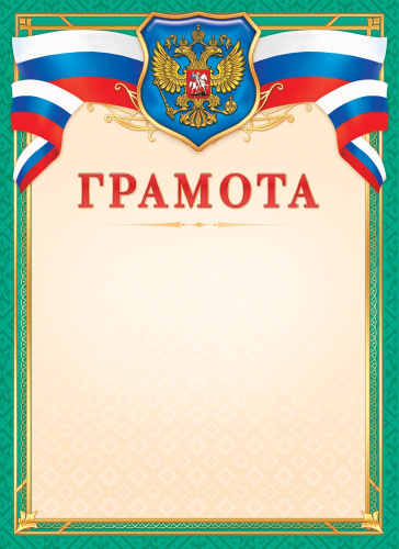 Грамота Герб ОГБ-1553