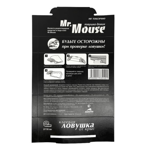Ловушка клеевая от крыс (домик) 35х21см Mr.Mouse  AR-5169