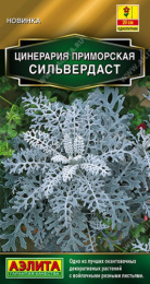 Цинерария Сильвердаст 0,05г цветной пакет Аэлита