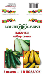 Набор семян Кабачки 3 пакета + 1 в подарок Гавриш