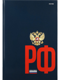 Книжка записная А4 120 листов Герб России на темном фоне, книжный переплет Б120-0860