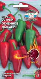 Перец острый Огненное дыхание 0,1г цветной пакет Седек