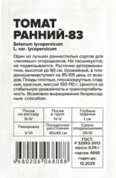 Томат Ранний 83 0,05г белый пакет Семена Алтая