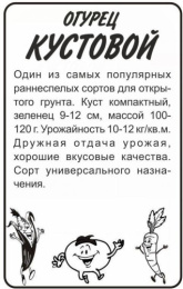 Огурец Кустовой  0,5г белый пакет Семена Алтая