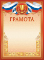 Грамота спортивная ОГБ-341