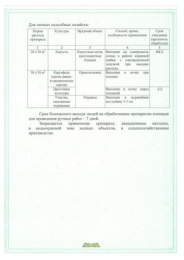 Почин 30г от проволочников, капустной мухи и других вредителей Зеленая Аптека Садовода