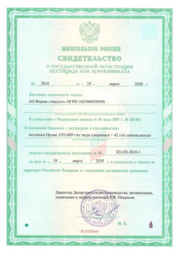 Ордан 25г от фитофтороза на томатах и овощных культурах Avgust