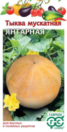 Тыква мускатная Янтарная 1г цветной пакет Гавриш