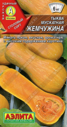 Тыква мускатная Жемчужина   1г цветной пакет Аэлита