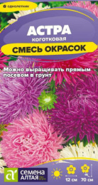 Астра Коготковая смесь окрасок 0,2г цветной пакет Семена Алтая