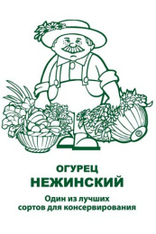 Огурец Нежинский  0,5г белый пакет, увеличенный размер Поиск