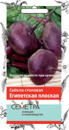 Свекла Египетская плоская  3г цветной пакет серия Семетра Поиск