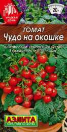 Томат Чудо на окошке 20шт. цветной пакет Аэлита