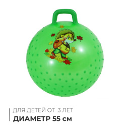 Мяч-попрыгун латексный 55см 1 ручка массажный, в ассортименте, 420г Onlytop 806265