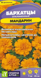 Бархатцы отклоненные (Тагетес) Мандарин 0,2г цветной пакет Семена Алтая