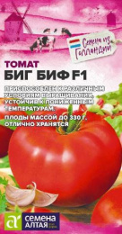 Томат Биг Биф F1 5шт. цветной пакет Seminis (Голландские Семена) Семена Алтая