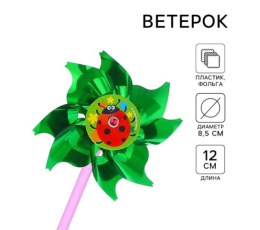 Вертушка Божья коровка 8,5х12см, фольга Funny toys 1228629