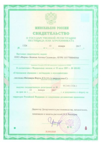 Фитоверм Форте Био 4мл ампула от тли, клещей, трипс Зеленая Аптека Садовода