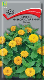 Цинния Румба Желтая низкорослая 0,1г цветной пакет Поиск