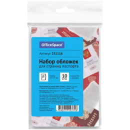 Чехол для листов паспорта набор 10шт. ПВХ Officespace 251116