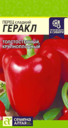 Перец сладкий Геракл 0,1г цветной пакет Семена Алтая