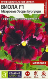 Виола (Анютины глазки) Махровые узоры бургунди F1 5шт. цветной пакет Семена Алтая
