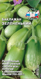 Баклажан Зелененький 0,2г цветной пакет Седек