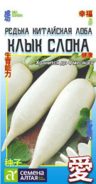 Редька китайская (Лоба) Клык слона 1г цветной пакет Азиатский огород! Семена Алтая