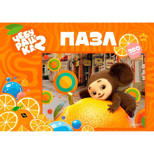 Пазлы  260 элементов Лицензия. Чебурашка ПУ260-3111