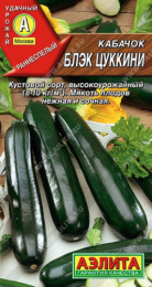 Кабачок цуккини Блэк цуккини 1г цветной пакет Аэлита