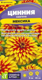 Цинния Мексика хаагена 0,1г цветной пакет Семена Алтая