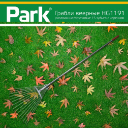 Грабли веерные раздвижные 15 зубьев оцинкованные металлический черенок Park HG1191/270303