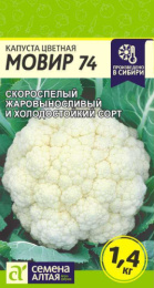 Капуста цветная Мовир 74  0,3г цветной пакет Семена Алтая
