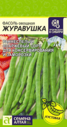 Фасоль спаржевая кустовая Журавушка  5г цветной пакет Семена Алтая