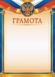 Грамота Герб ОГБ-361