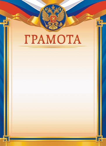 Грамота Герб ОГБ-361