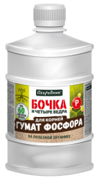 Бочка и 4 ведра Гумат фосфора 600мл органоминеральное Огородник